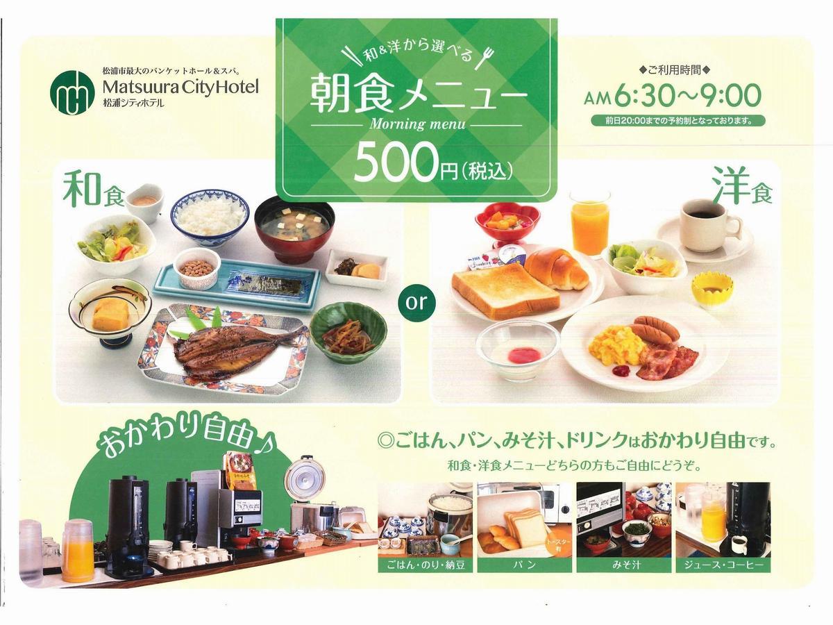 Matsuura City Hotel Extérieur photo